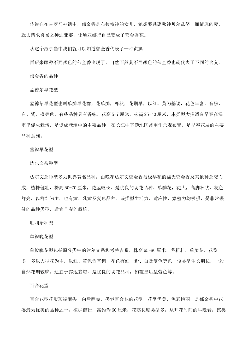 郁金香种球养殖技术有哪些_第2页