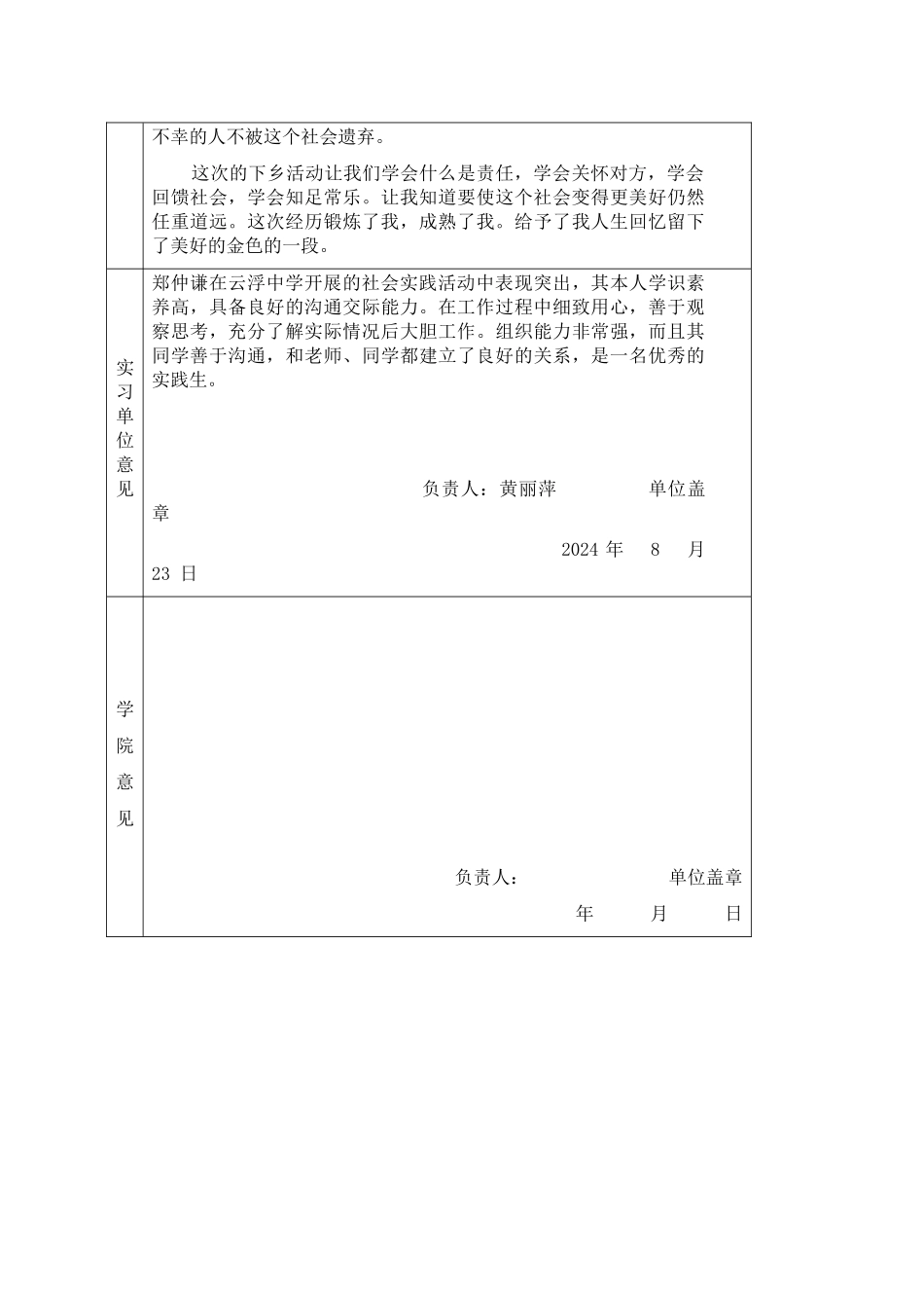 郑仲谦---三下乡社会实践登记表_第2页