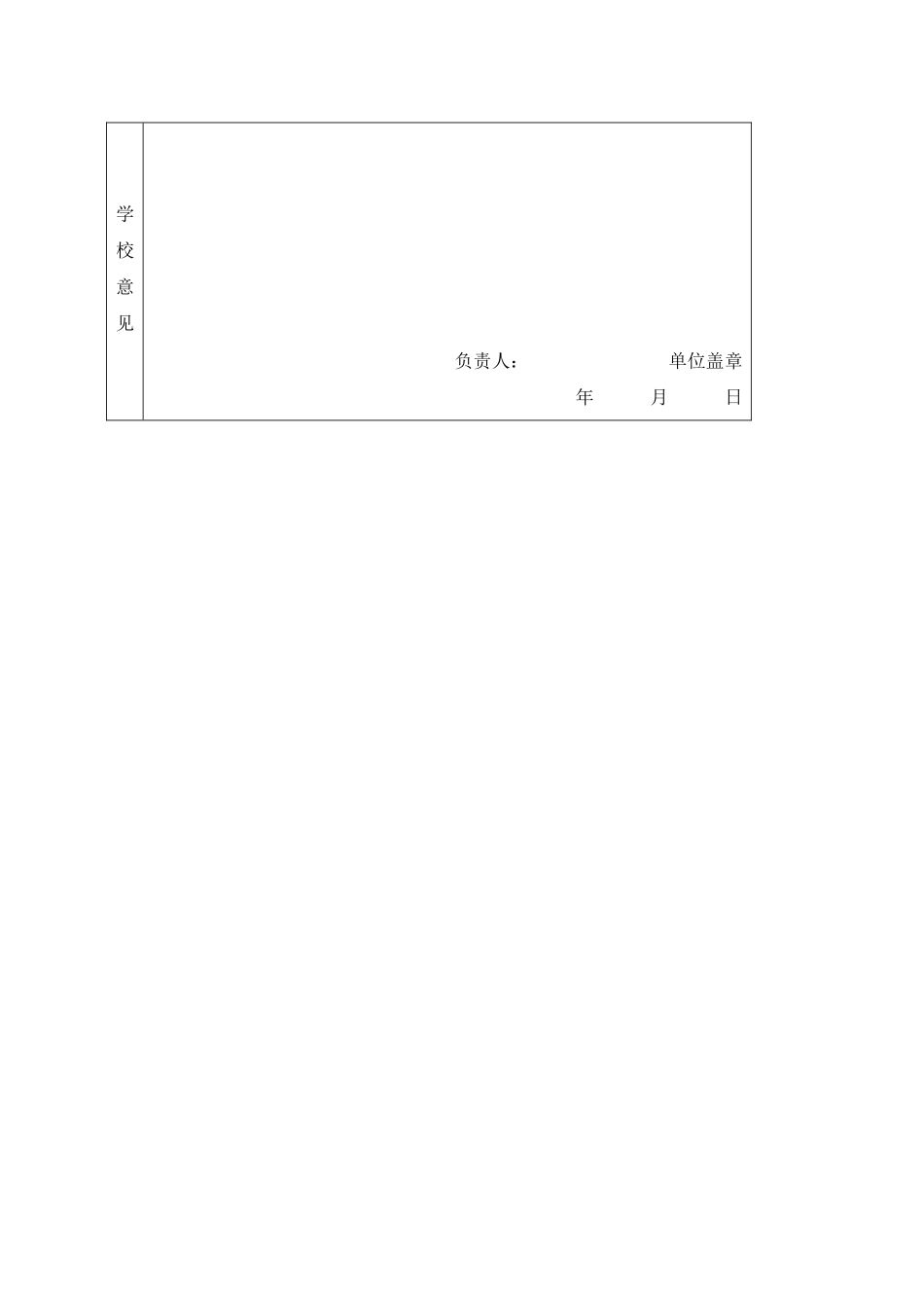 郑仲谦---三下乡社会实践登记表_第3页