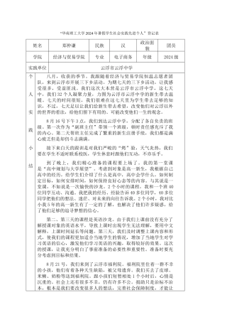 郑仲谦---三下乡社会实践登记表