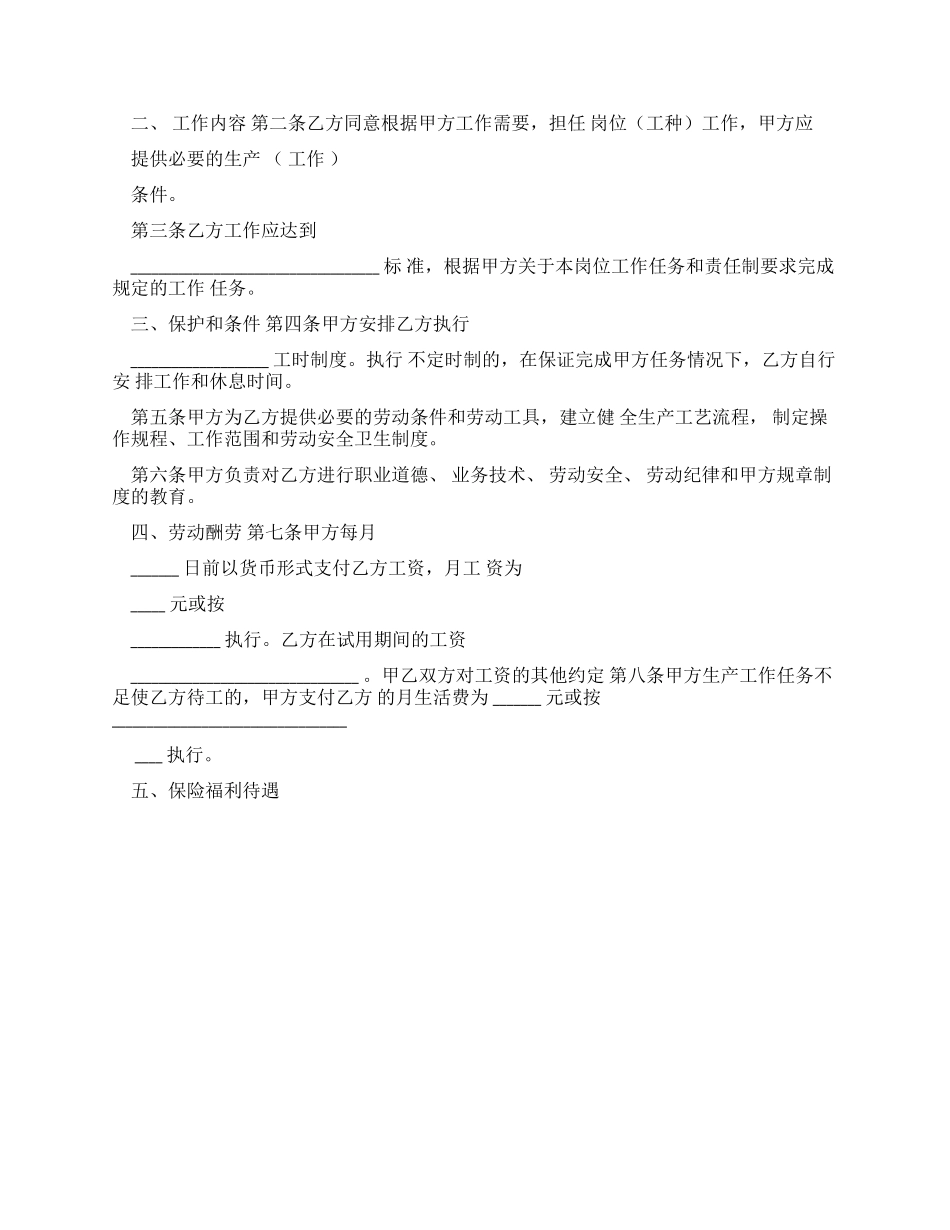 郑州市劳动合同范本-_第2页