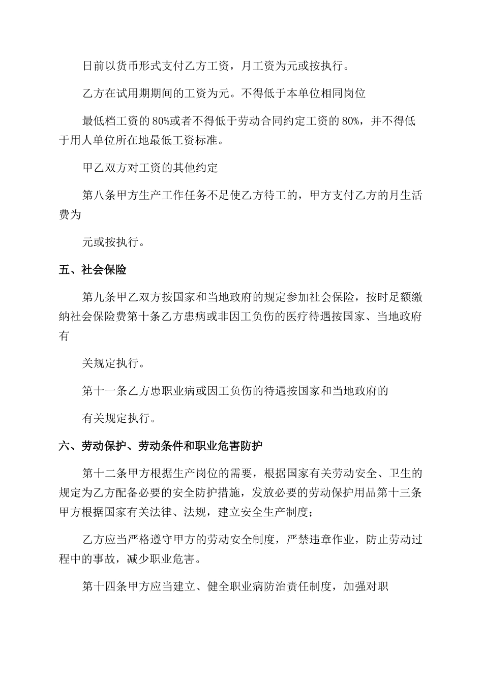 郑州市劳动合同_第3页