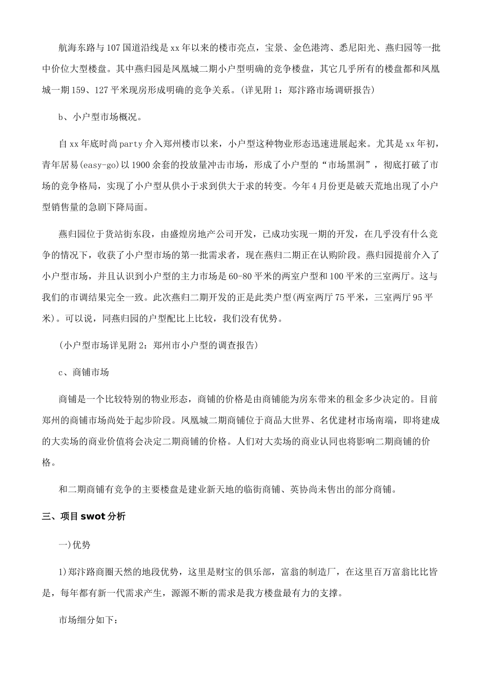 郑州某房地产项目营销策划书_第2页