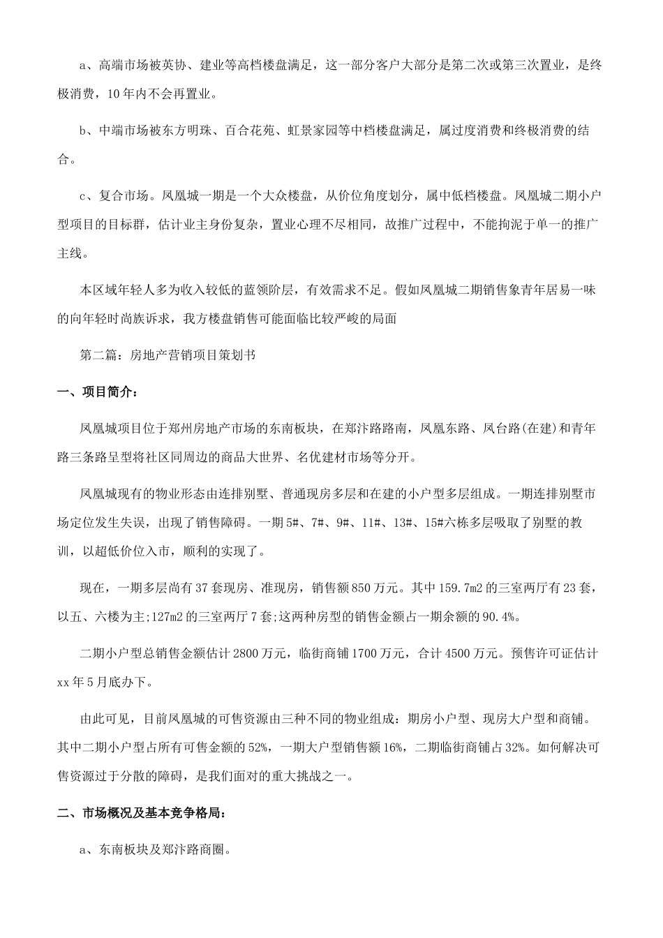 郑州某房地产项目营销策划书_第3页