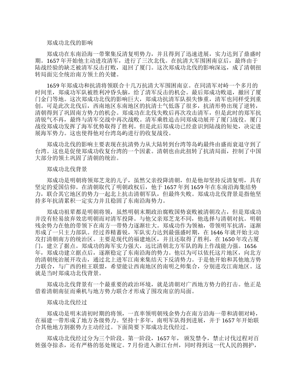 郑成功北伐有什么影响_第1页