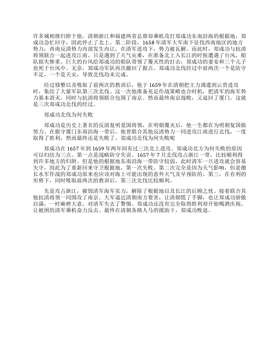 郑成功北伐有什么影响_第2页