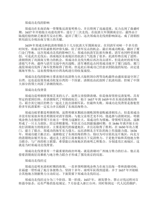 郑成功北伐有什么影响