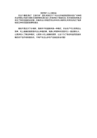 郑梦雪-三下乡总结