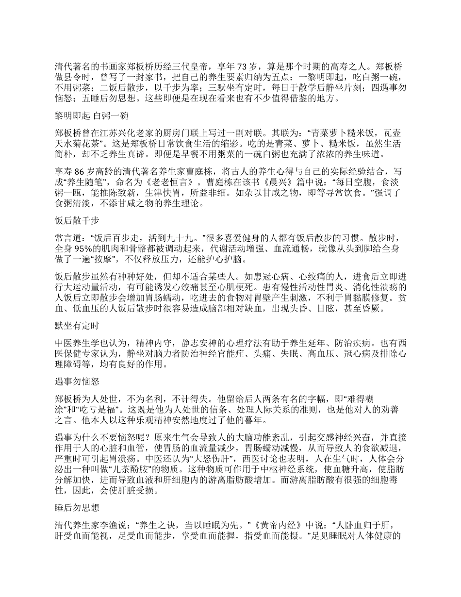郑板桥家书中提到的养生之道_第1页