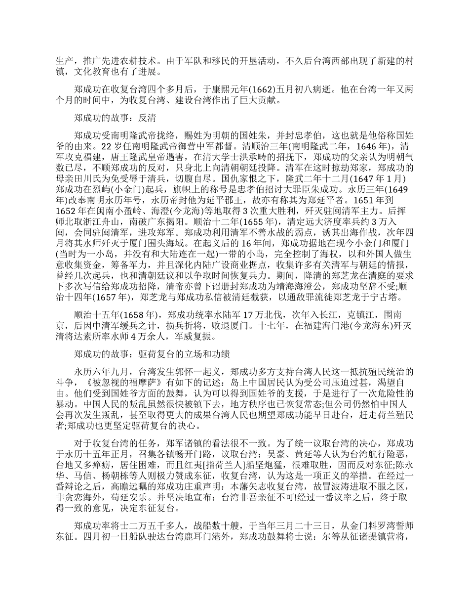 郑成功的资料简介_第2页