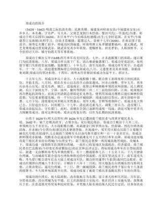 郑成功的资料简介