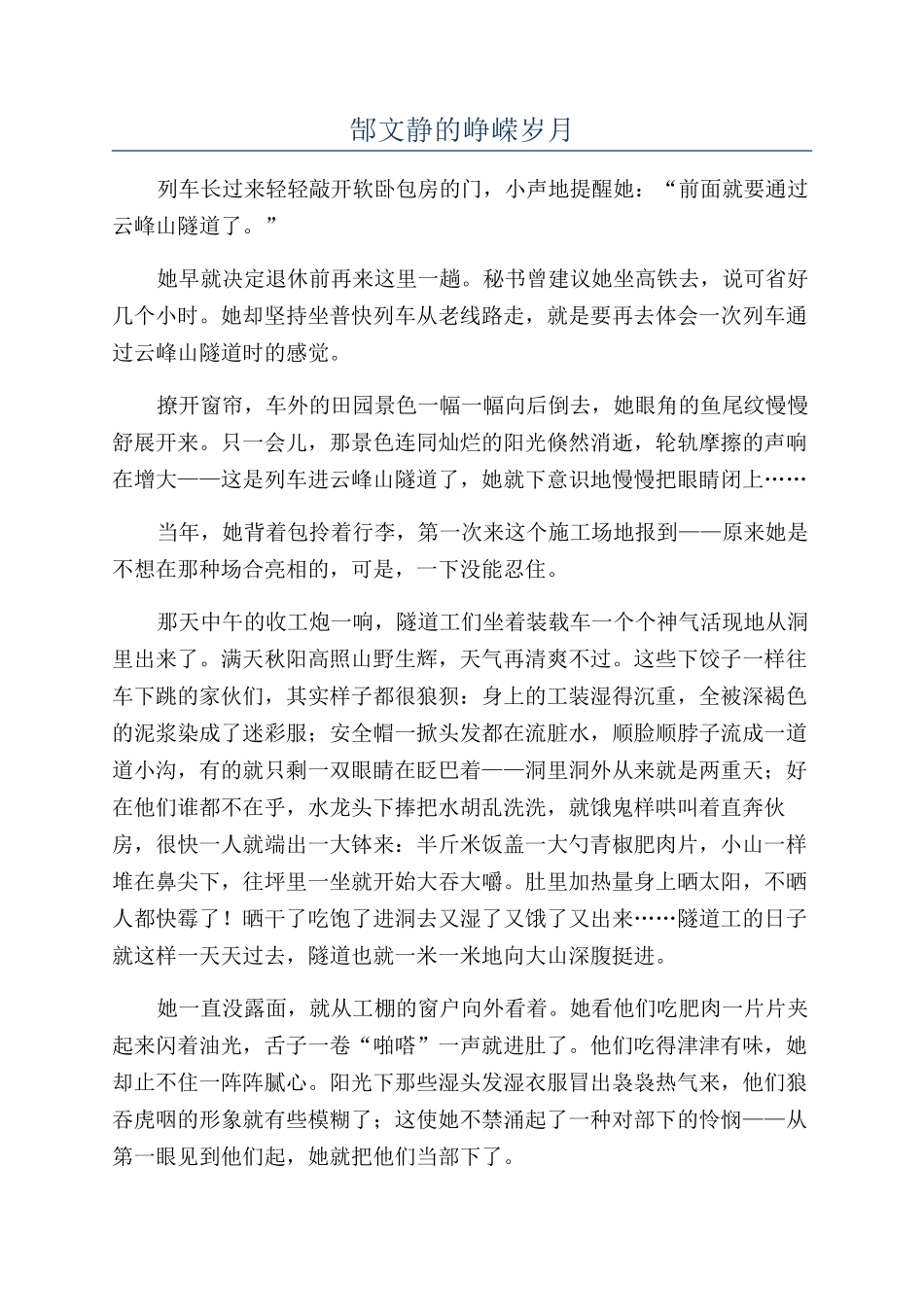 郜文静的峥嵘岁月_第1页