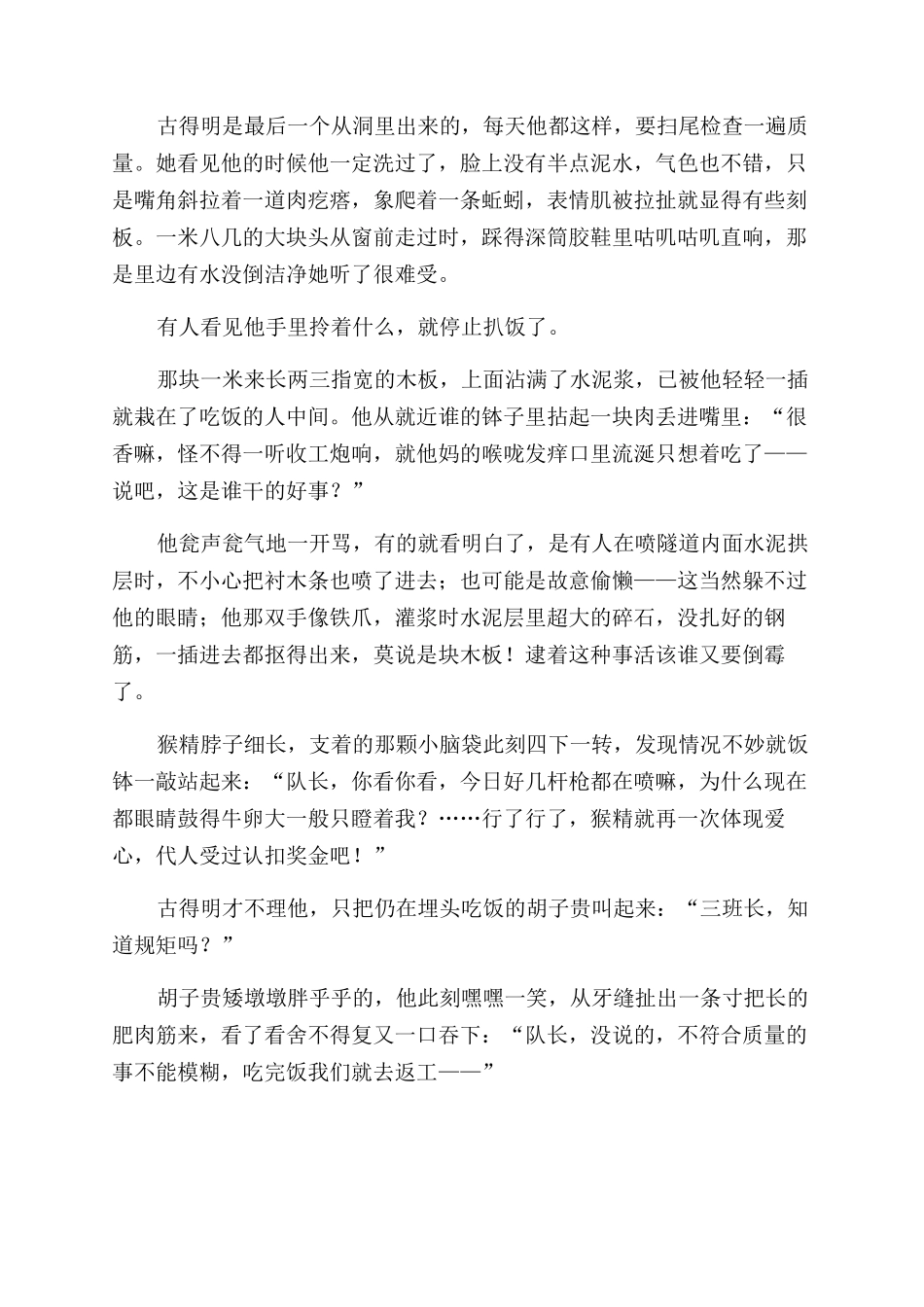 郜文静的峥嵘岁月_第2页