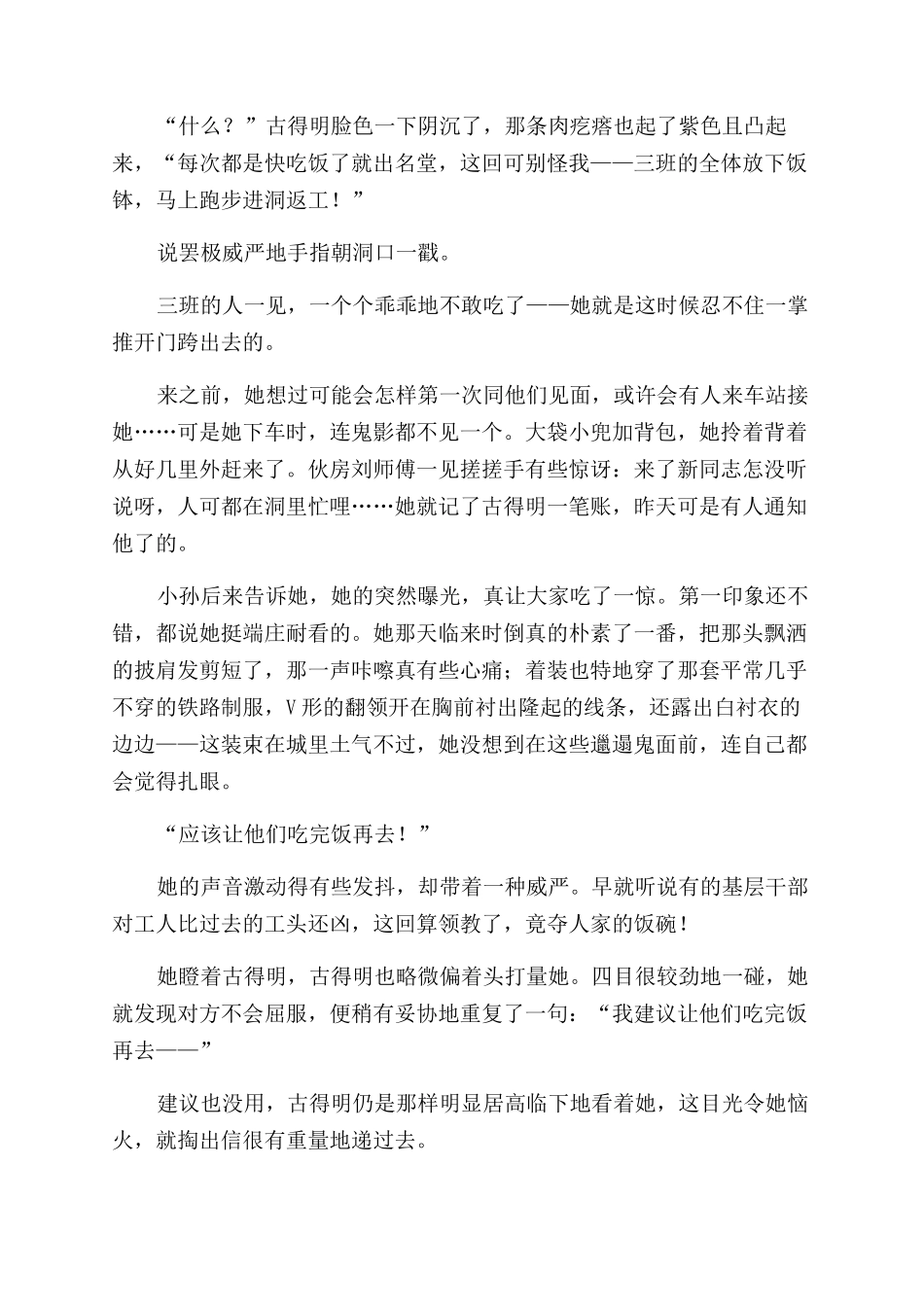 郜文静的峥嵘岁月_第3页