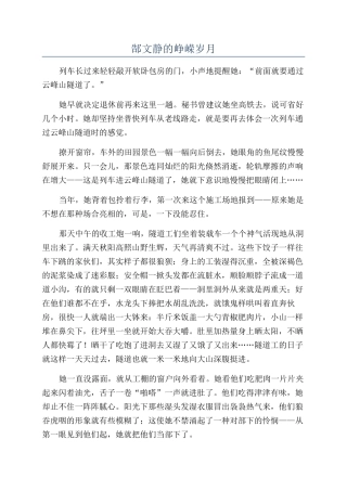 郜文静的峥嵘岁月