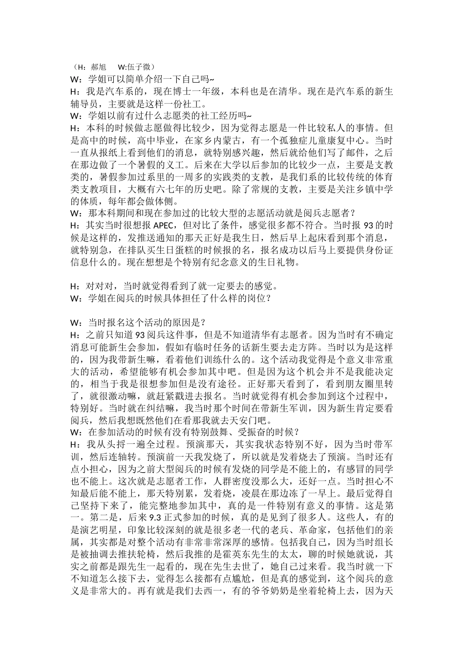 郝旭-记录-伍子微-10月25日_第1页