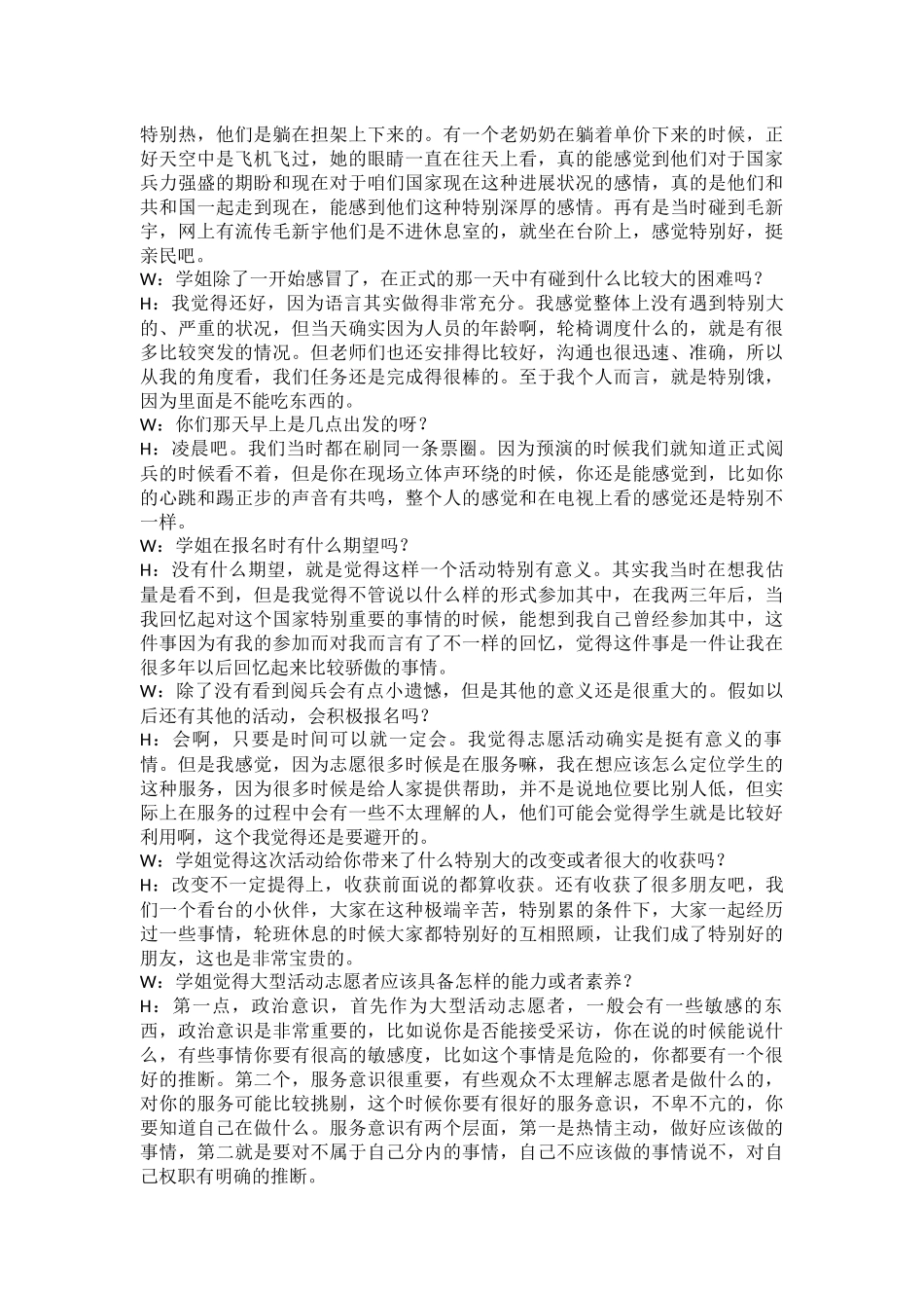 郝旭-记录-伍子微-10月25日_第2页