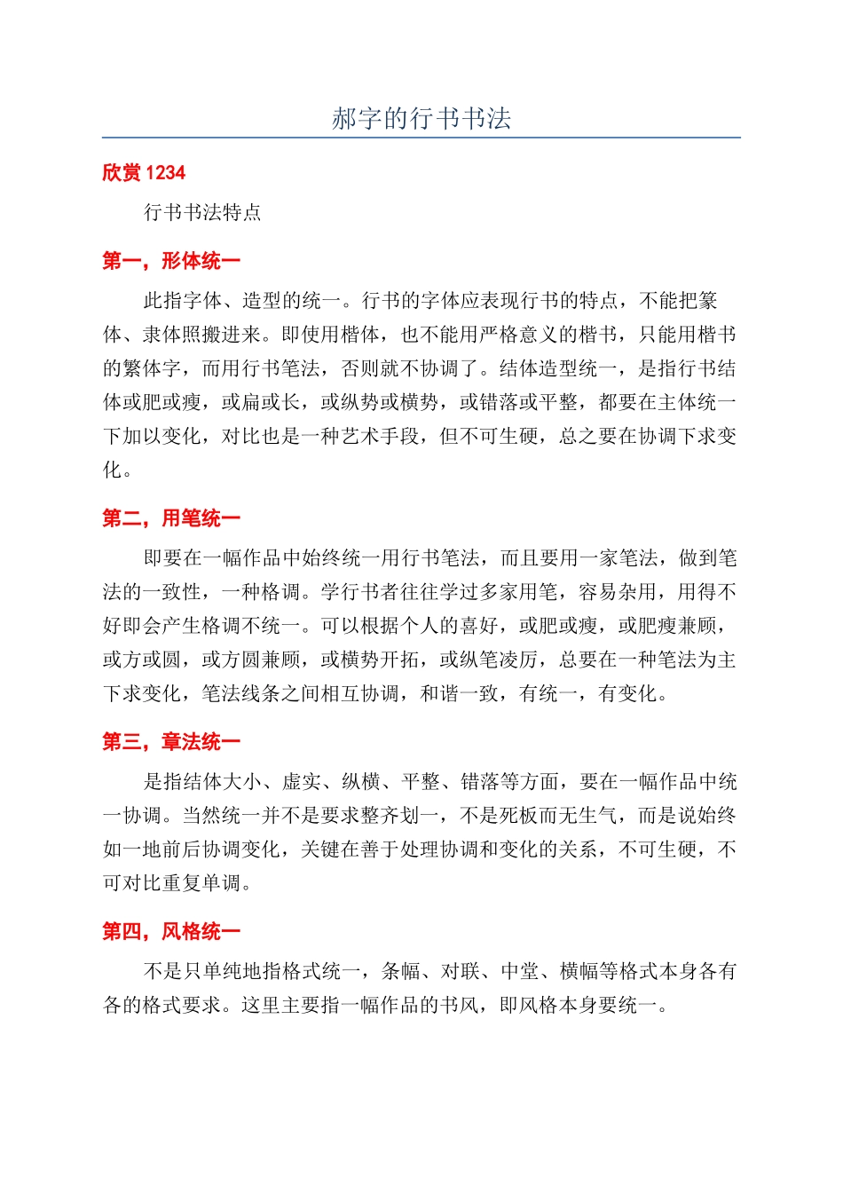 郝字的行书书法_第1页