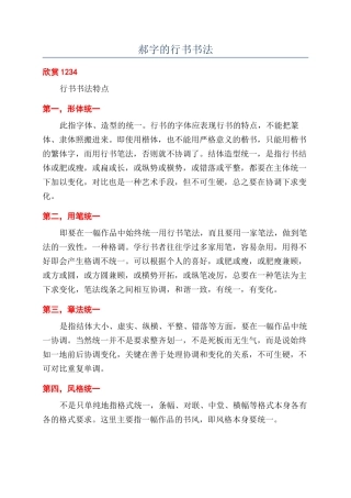 郝字的行书书法