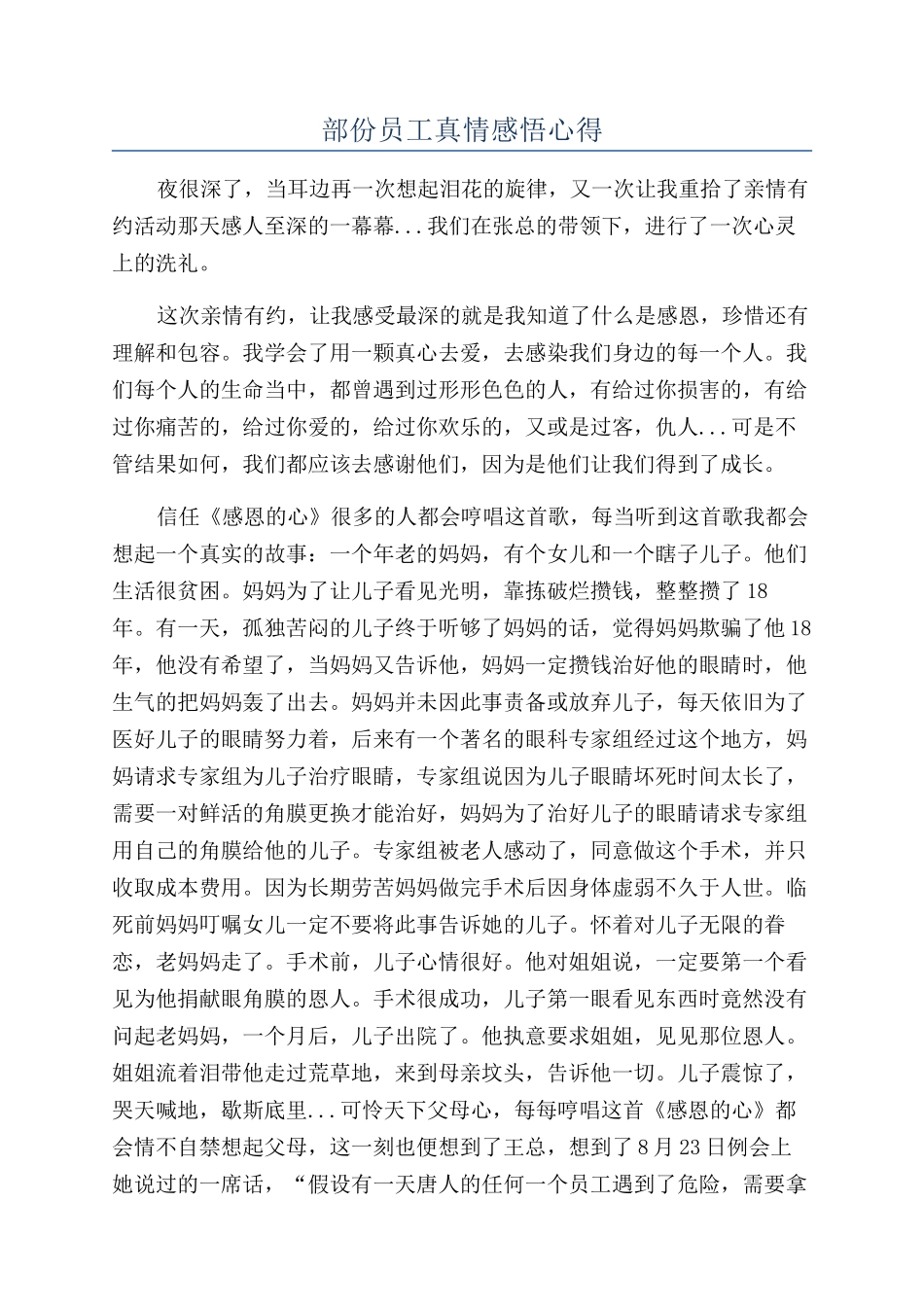 部份员工真情感悟心得_第1页