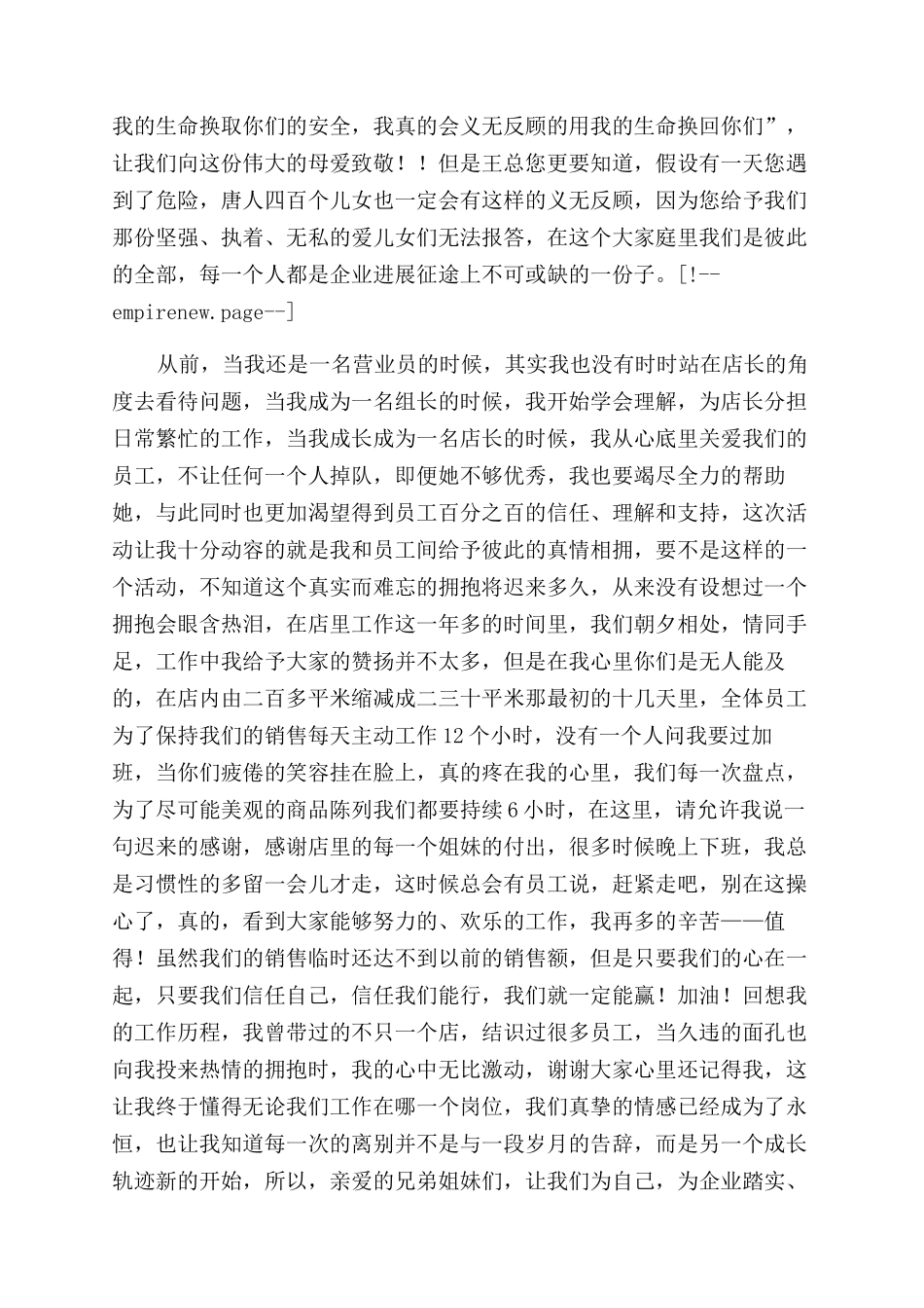 部份员工真情感悟心得_第2页