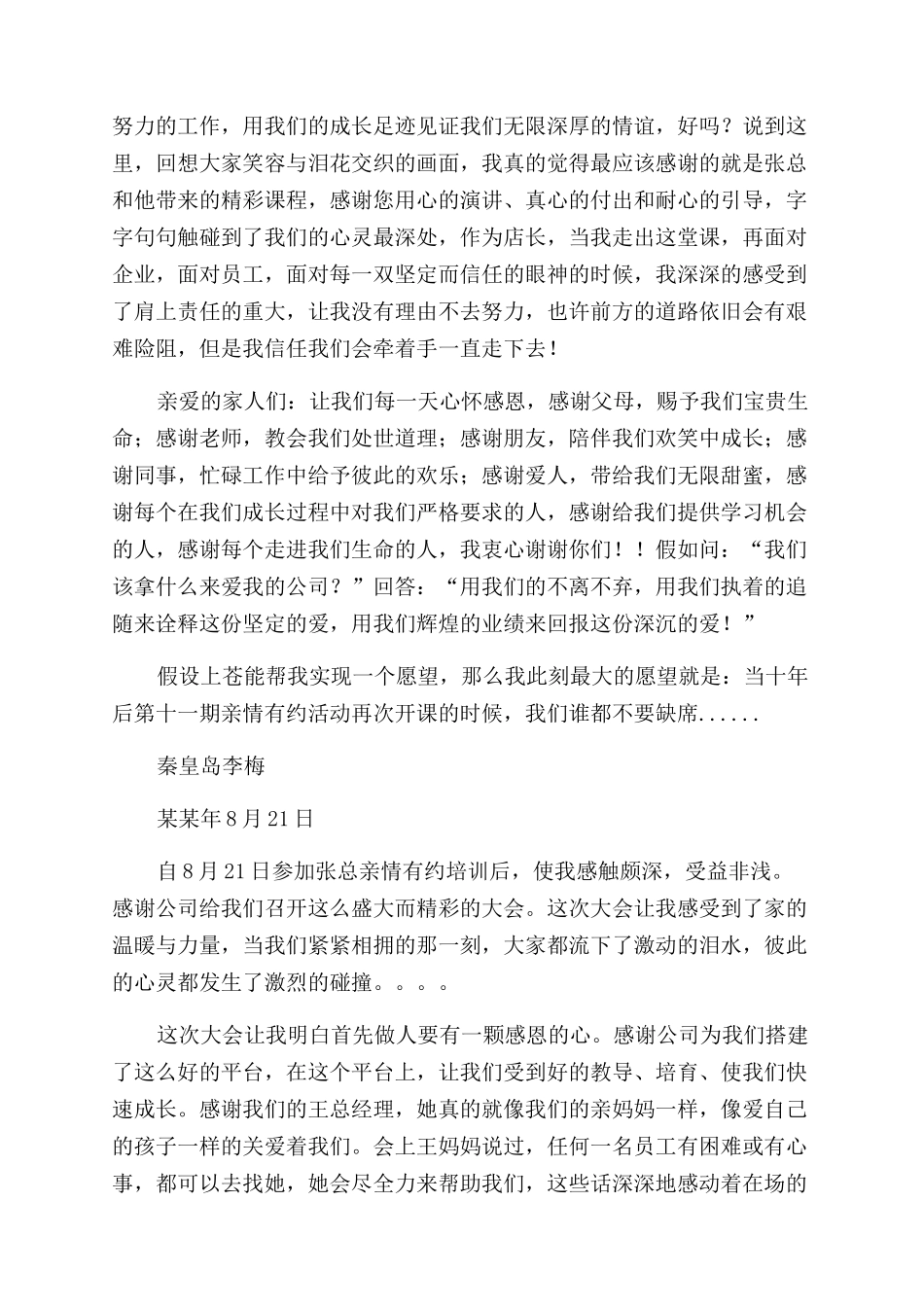 部份员工真情感悟心得_第3页