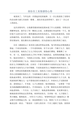 部份员工真情感悟心得