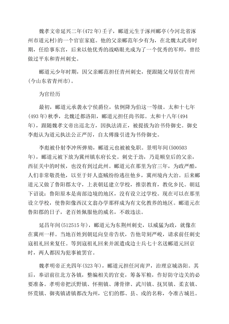 郦道元的历史评价_第2页