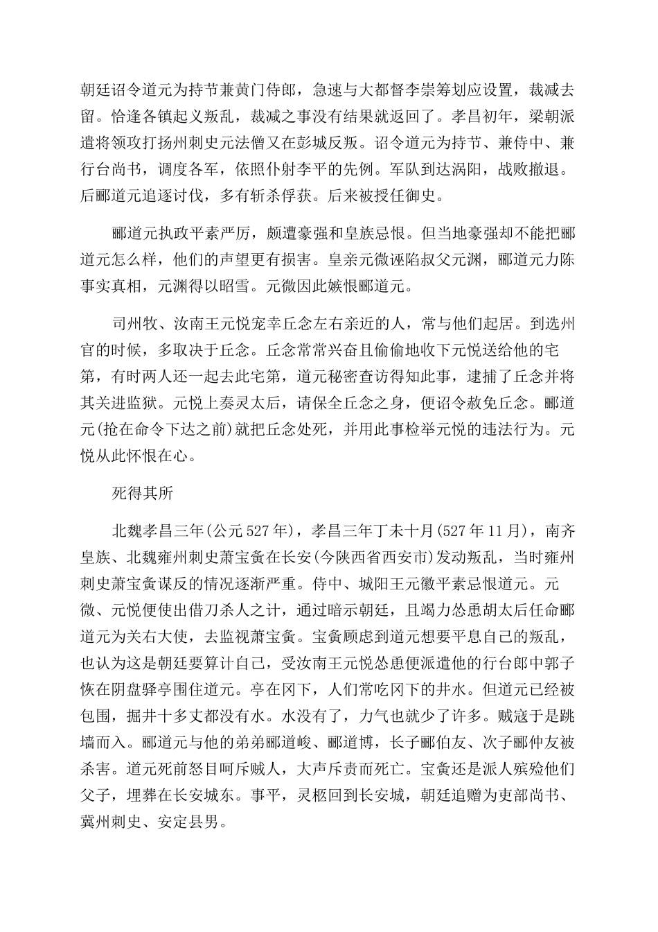 郦道元的历史评价_第3页