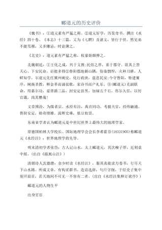 郦道元的历史评价