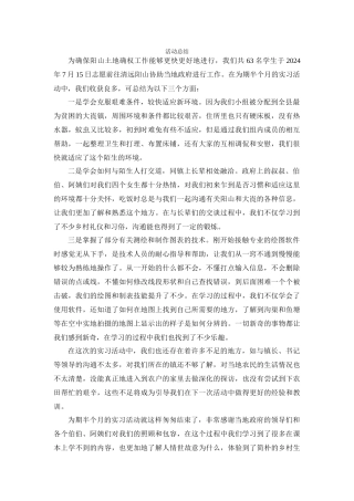 郑瑞琦三下乡总结