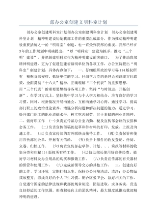 部办公室创建文明科室计划