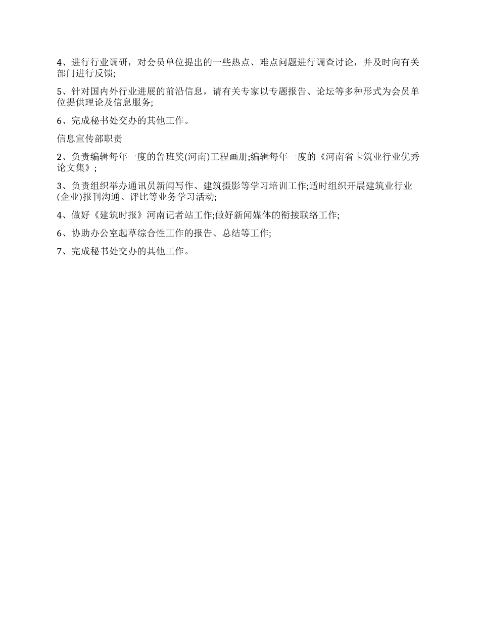 部室工作职责简介_第2页