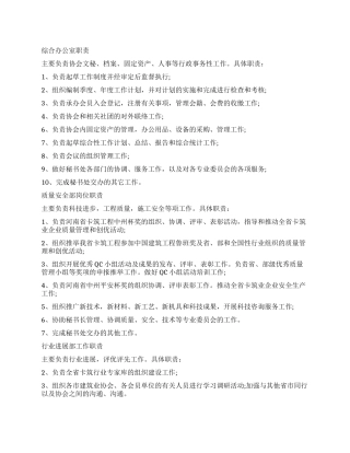 部室工作职责简介