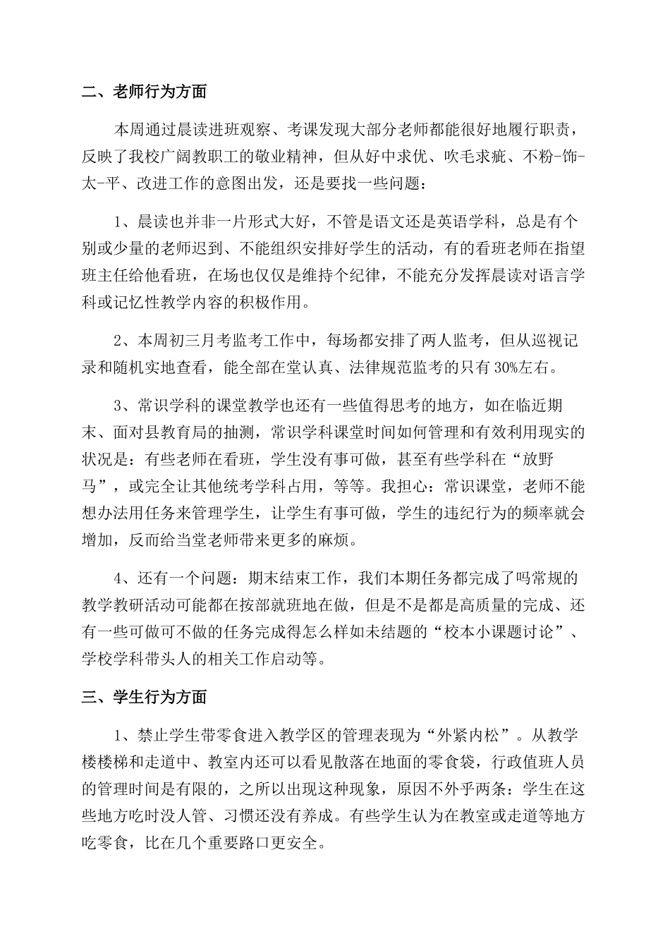 部门一周个人工作总结范文-部门一周工作总结范文_第2页