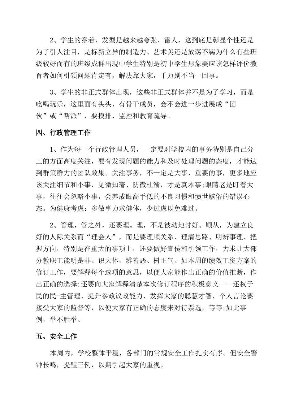 部门一周个人工作总结范文-部门一周工作总结范文_第3页