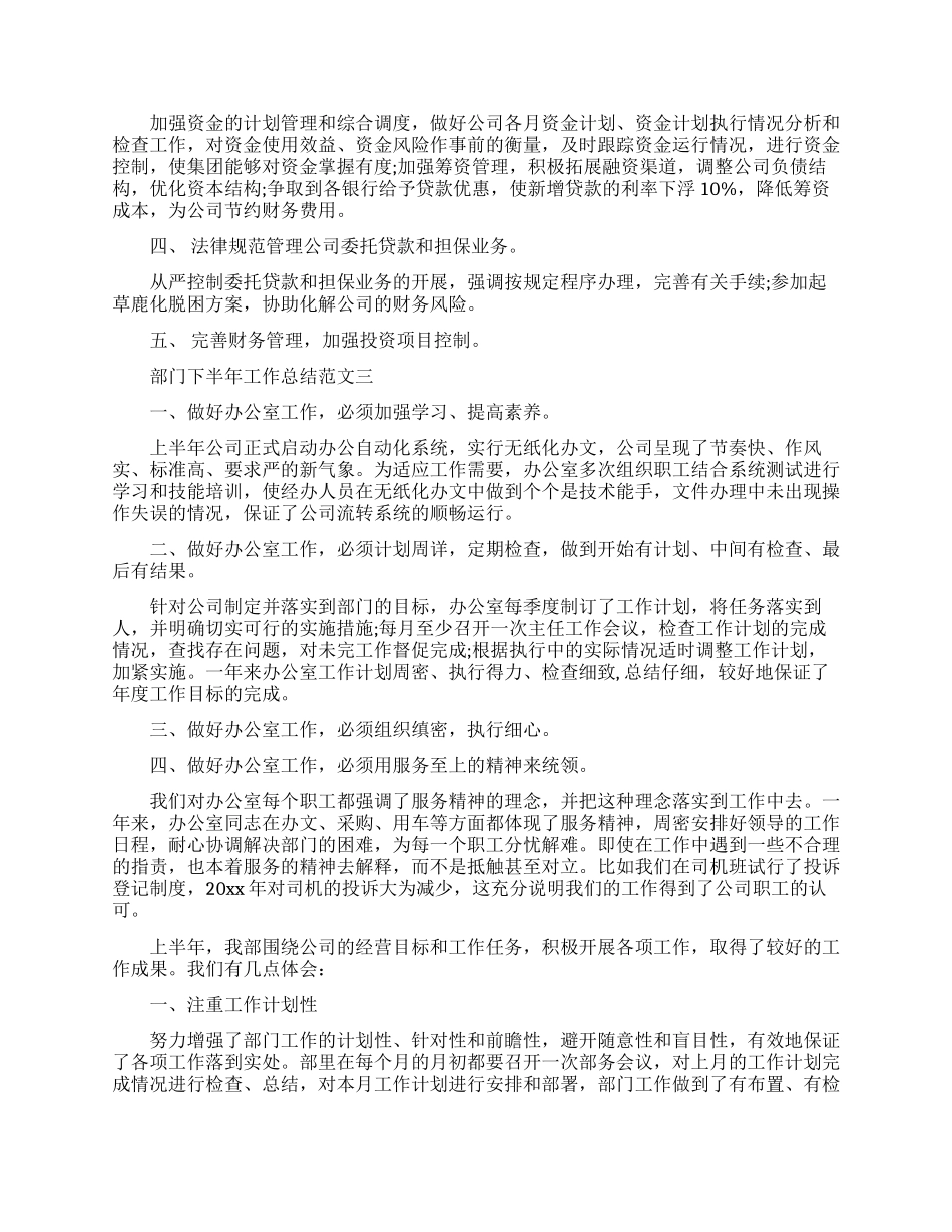 部门下半年工作总结报告_第2页