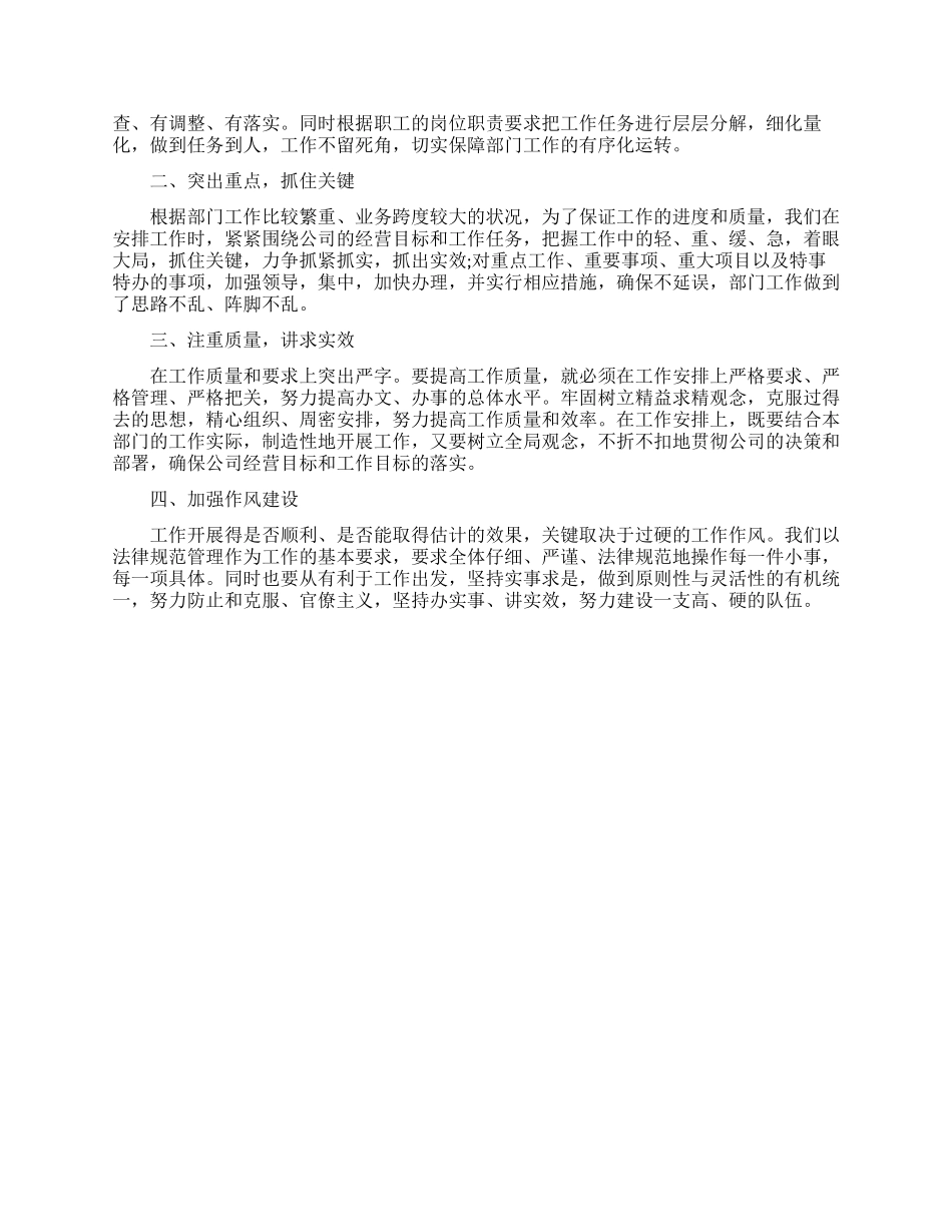 部门下半年工作总结报告_第3页