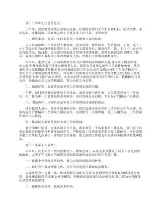 部门下半年工作总结报告
