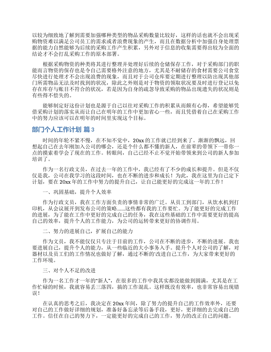 部门个人工作计划集锦6篇_第2页