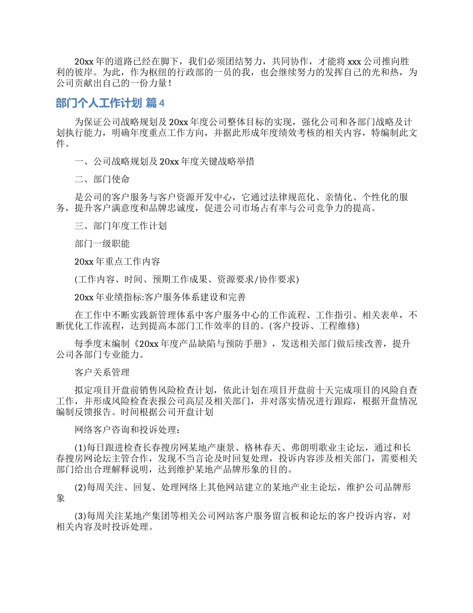 部门个人工作计划集锦6篇_第3页
