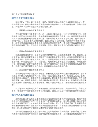 部门个人工作计划集锦6篇