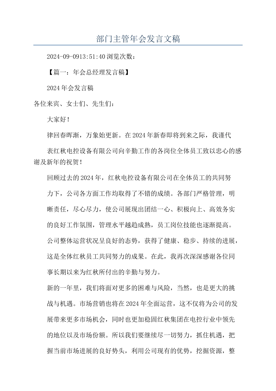 部门主管年会发言文稿_第1页