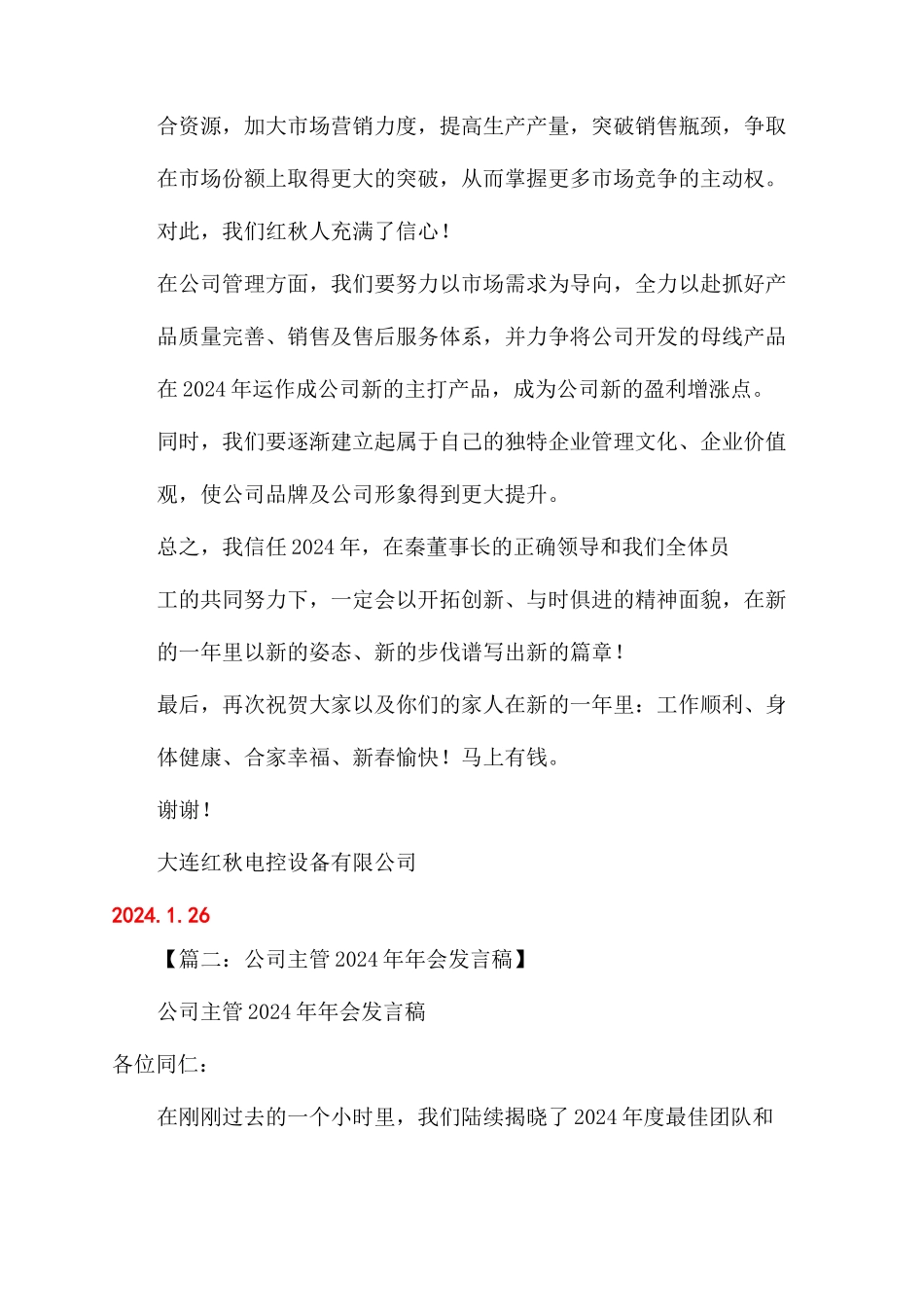 部门主管年会发言文稿_第2页