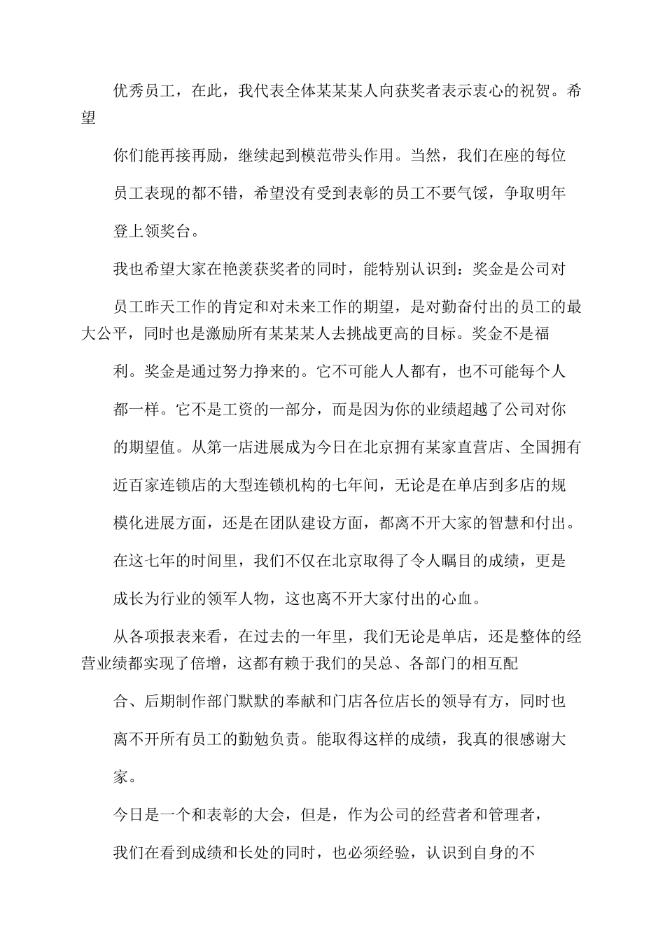 部门主管年会发言文稿_第3页