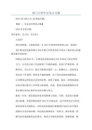 部门主管年会发言文稿
