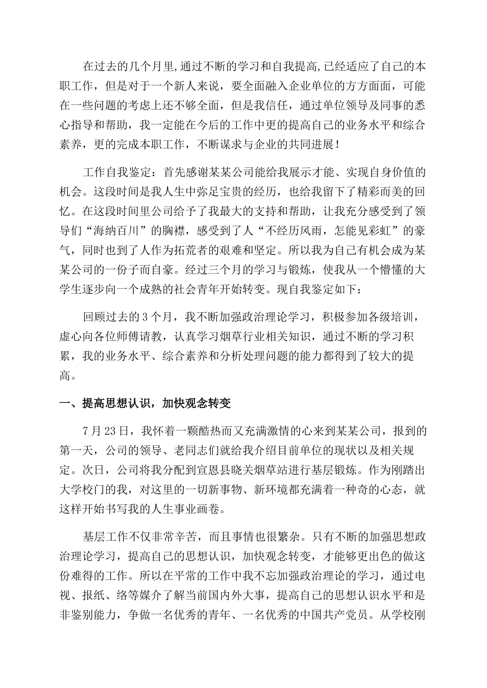 部门人员试用期工作自我鉴定范文_第2页