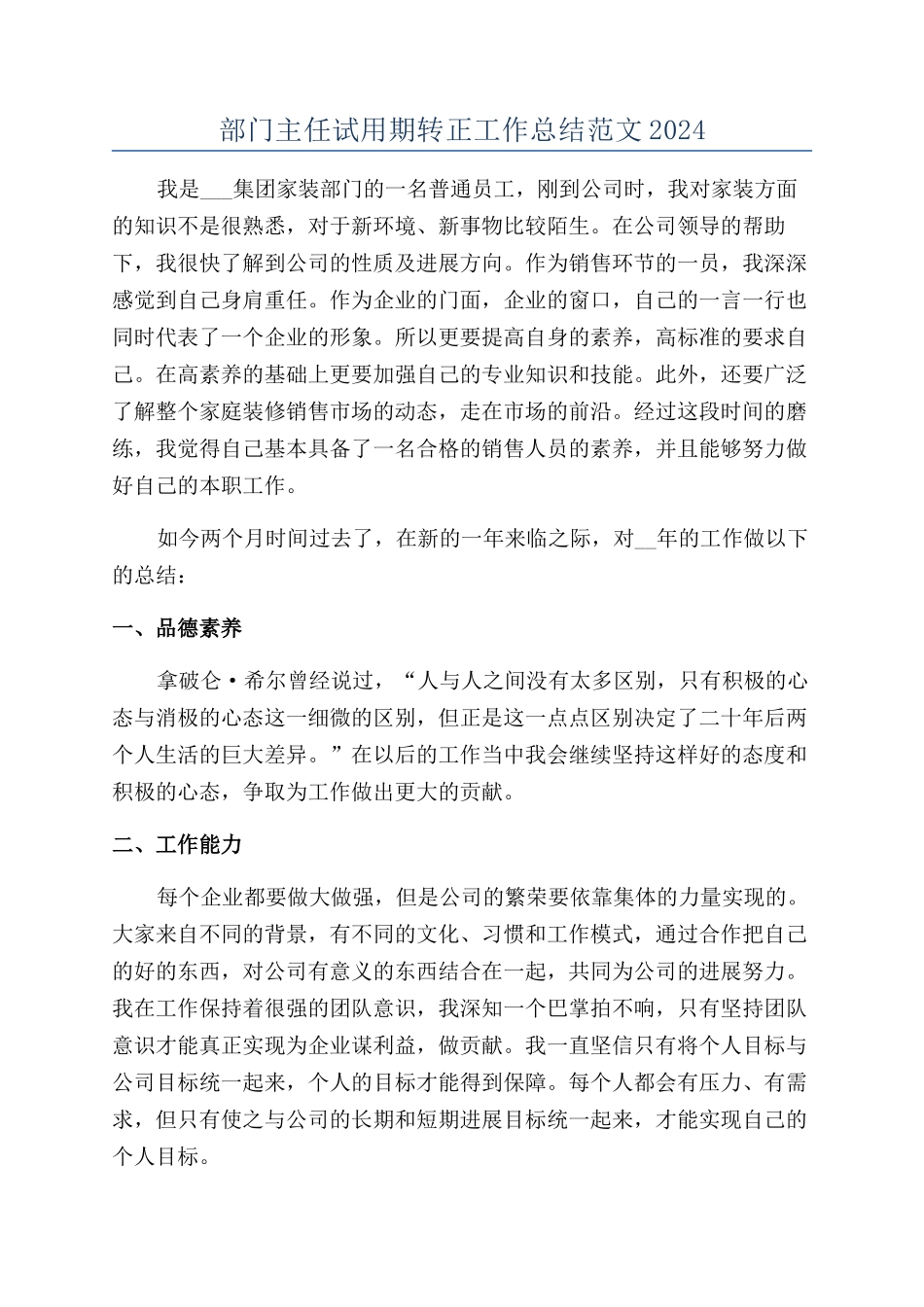 部门主任试用期转正工作总结范文2024_第1页