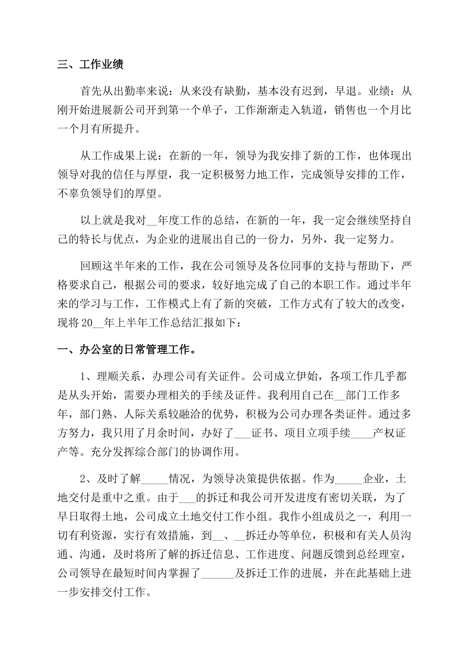 部门主任试用期转正工作总结范文2024_第2页