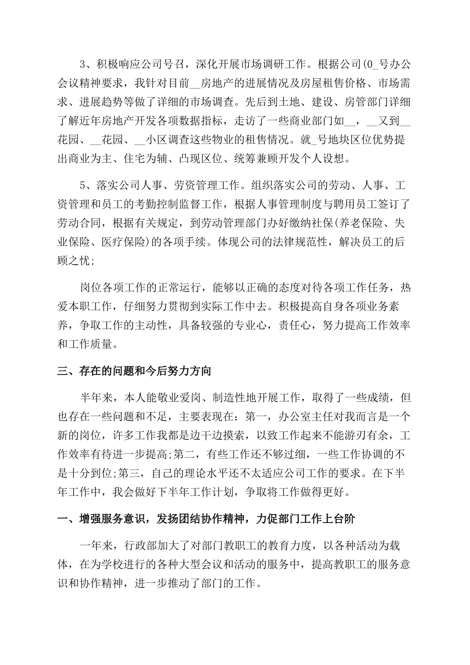 部门主任试用期转正工作总结范文2024_第3页